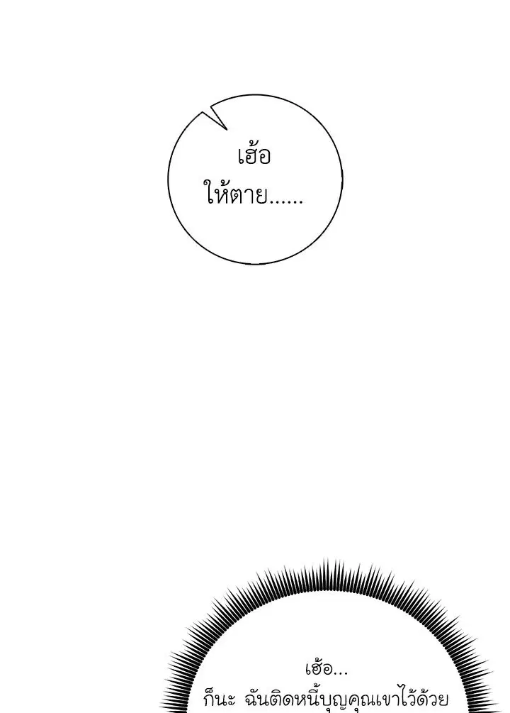 Arcane Sniper ตอนที่ 185 หน้า 65