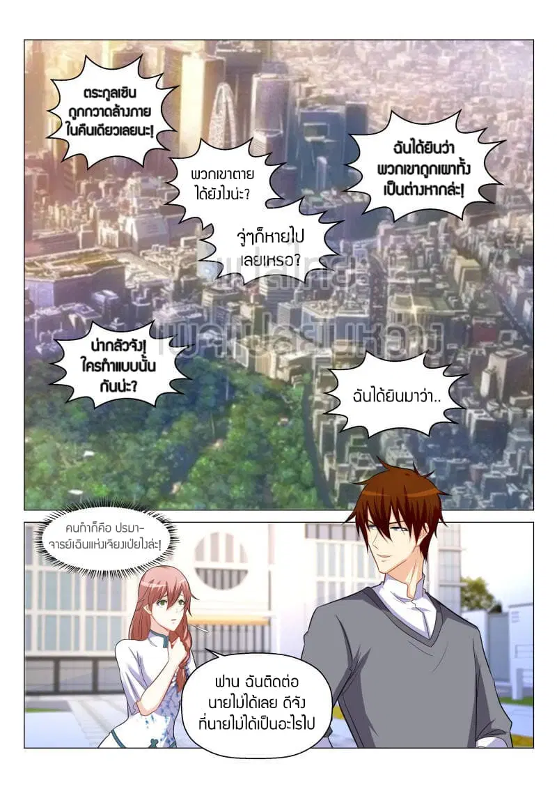 Rebirth Of The Urban Immortal Cultivator ตอนที่ 158 หน้า 8