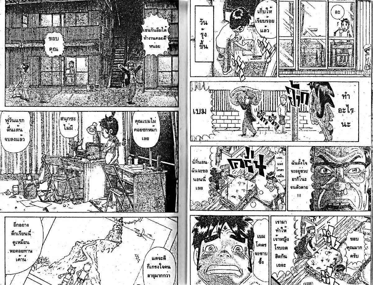 Urayasu Tekkin Kazoku ตอนที่ 163 หน้า 3
