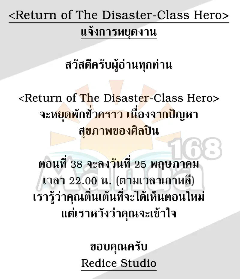 The Return of the Disaster-Class Hero ตอนที่ 37.5 หน้า 1