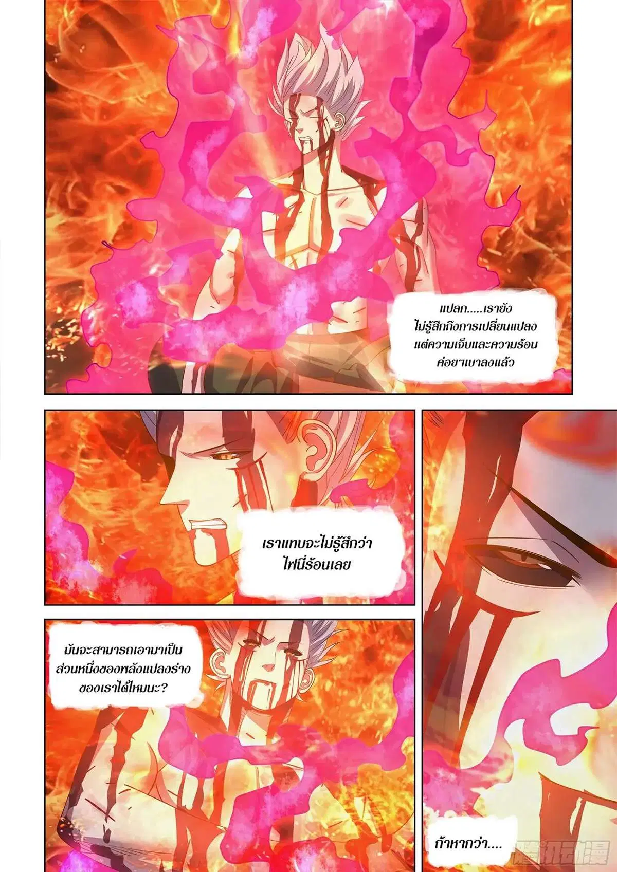 The Last Human ตอนที่ 447 หน้า 9