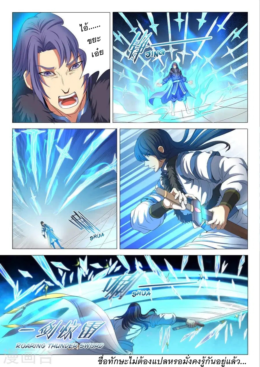 God of Martial Arts ตอนที่ 54 หน้า 4