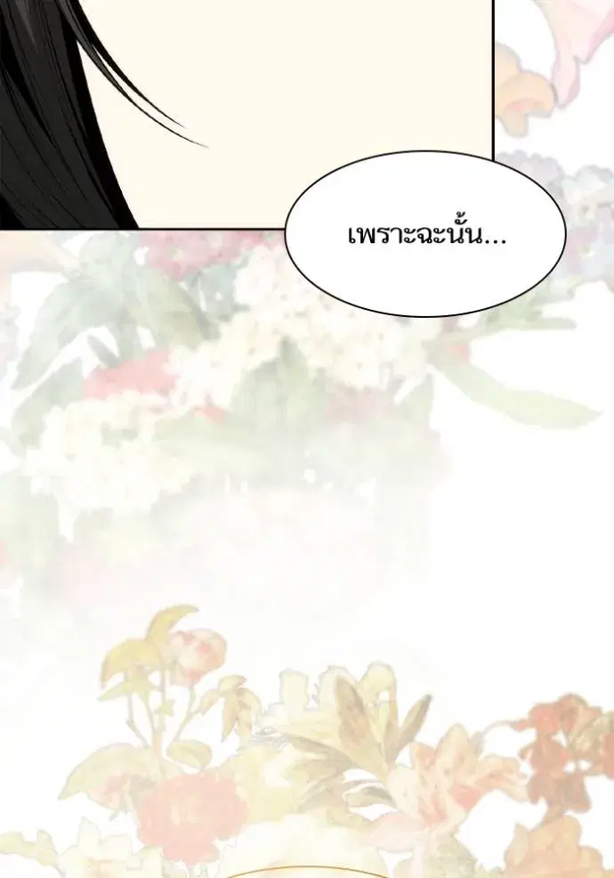 I Am the Queen in This Life ตอนที่ 137 หน้า 86