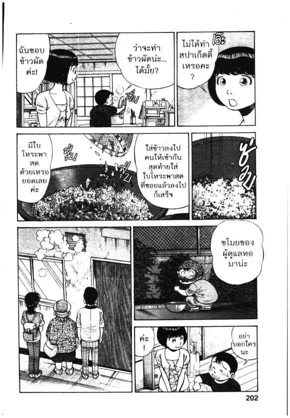 Kachuu Hana ตอนที่ 96 หน้า 20