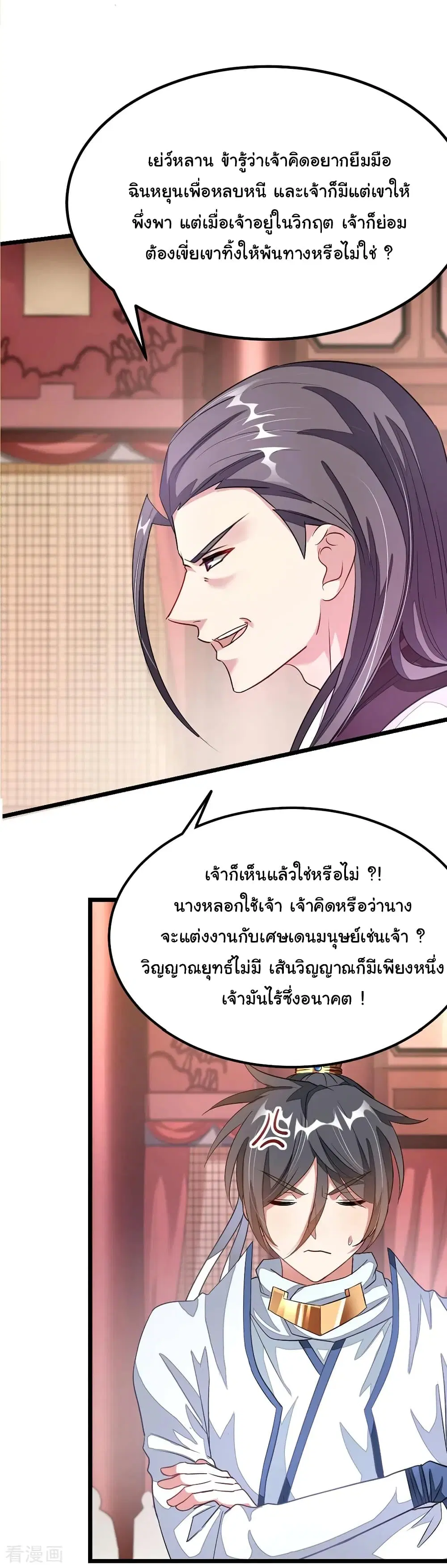 Nine Sun God King ตอนที่ 106 หน้า 20