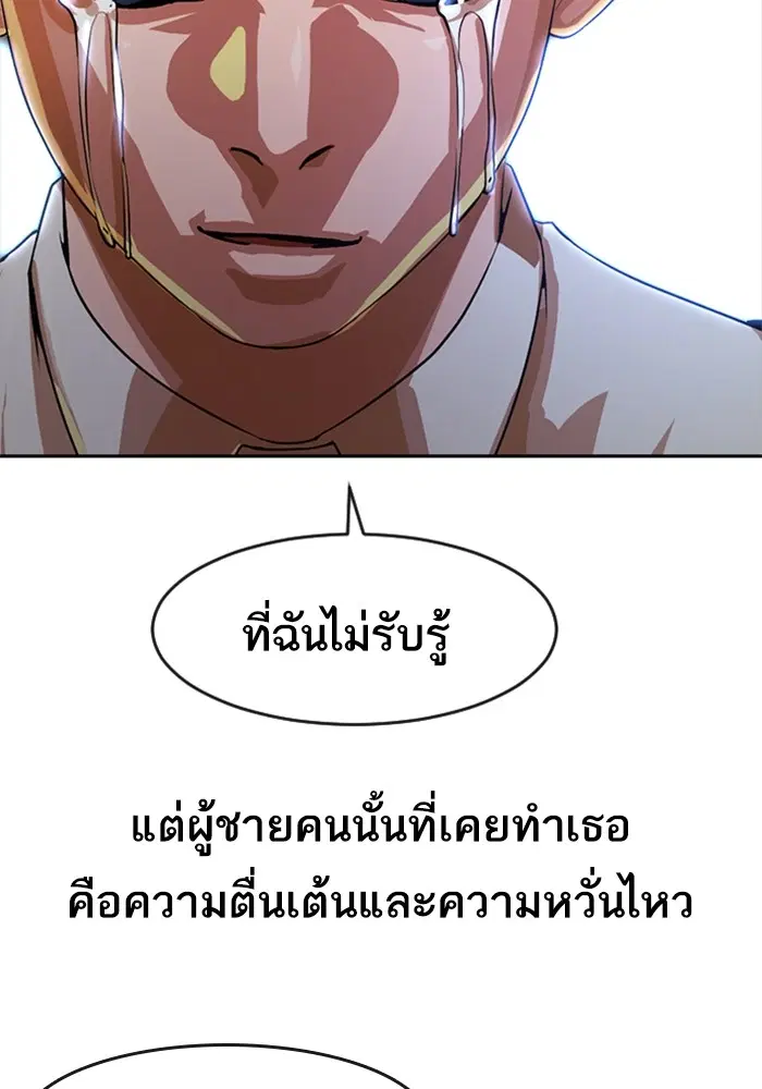 Random Chat ตอนที่ 263 หน้า 115