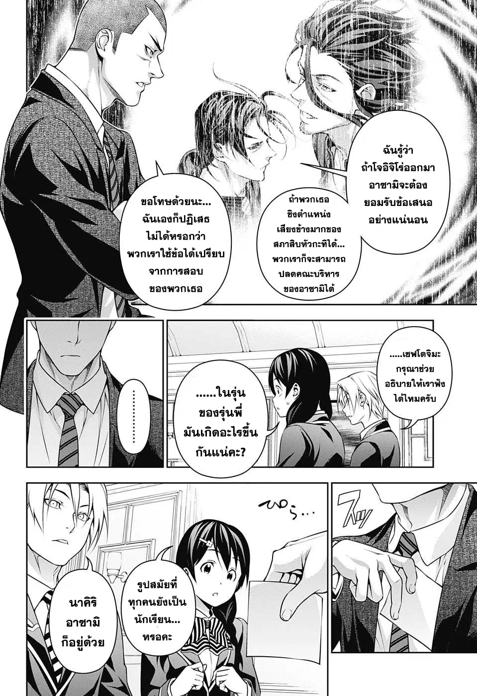 Shokugeki no Soma ตอนที่ 194 หน้า 14