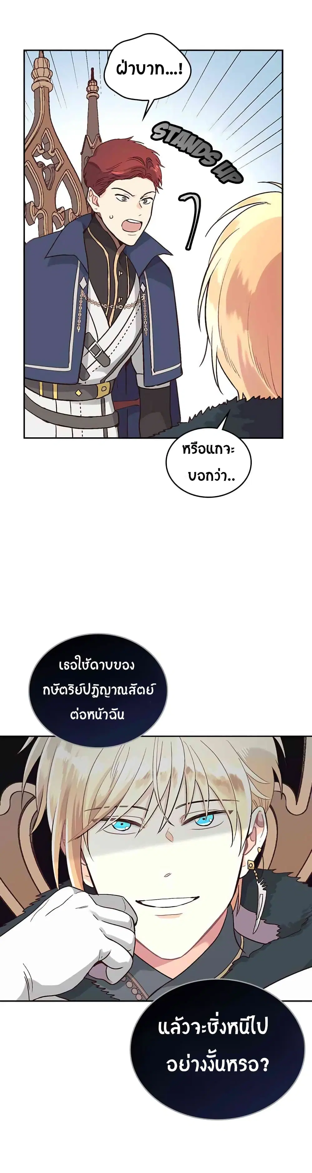 The Knight and Her Emperor ตอนที่ 9 หน้า 4