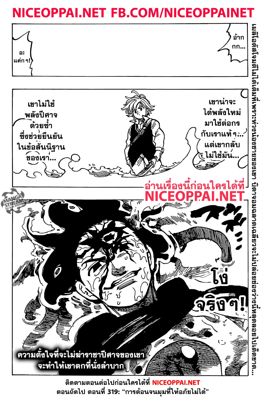 Nanatsu no Taizai ตอนที่ 318 หน้า 17