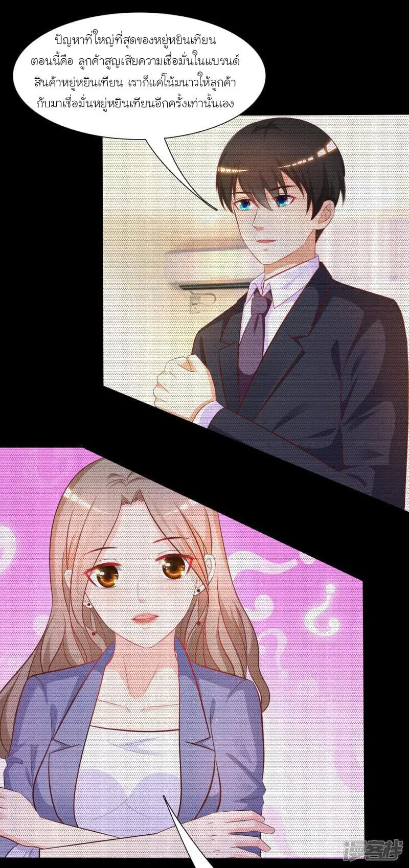 The Strongest Peach Blossom ตอนที่ 56 หน้า 27