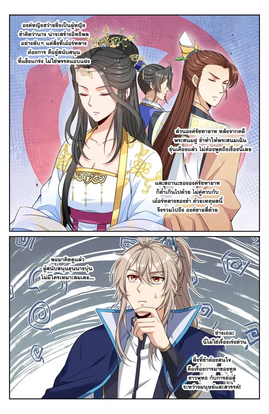 Nightwatcher ตอนที่ 352 หน้า 9