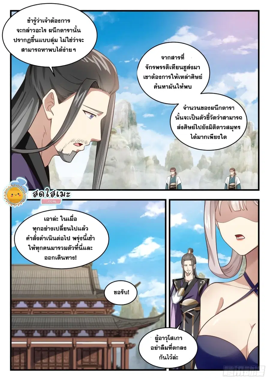 Martial Peak ตอนที่ 1720 หน้า 9