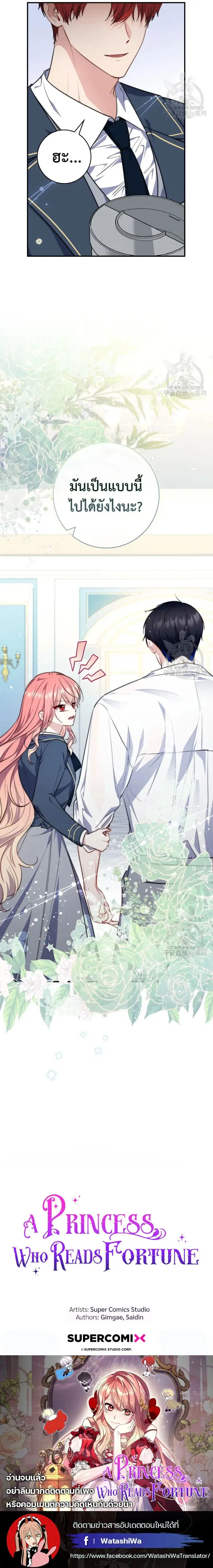 A Princess Who Reads Fortune ตอนที่ 31 หน้า 28