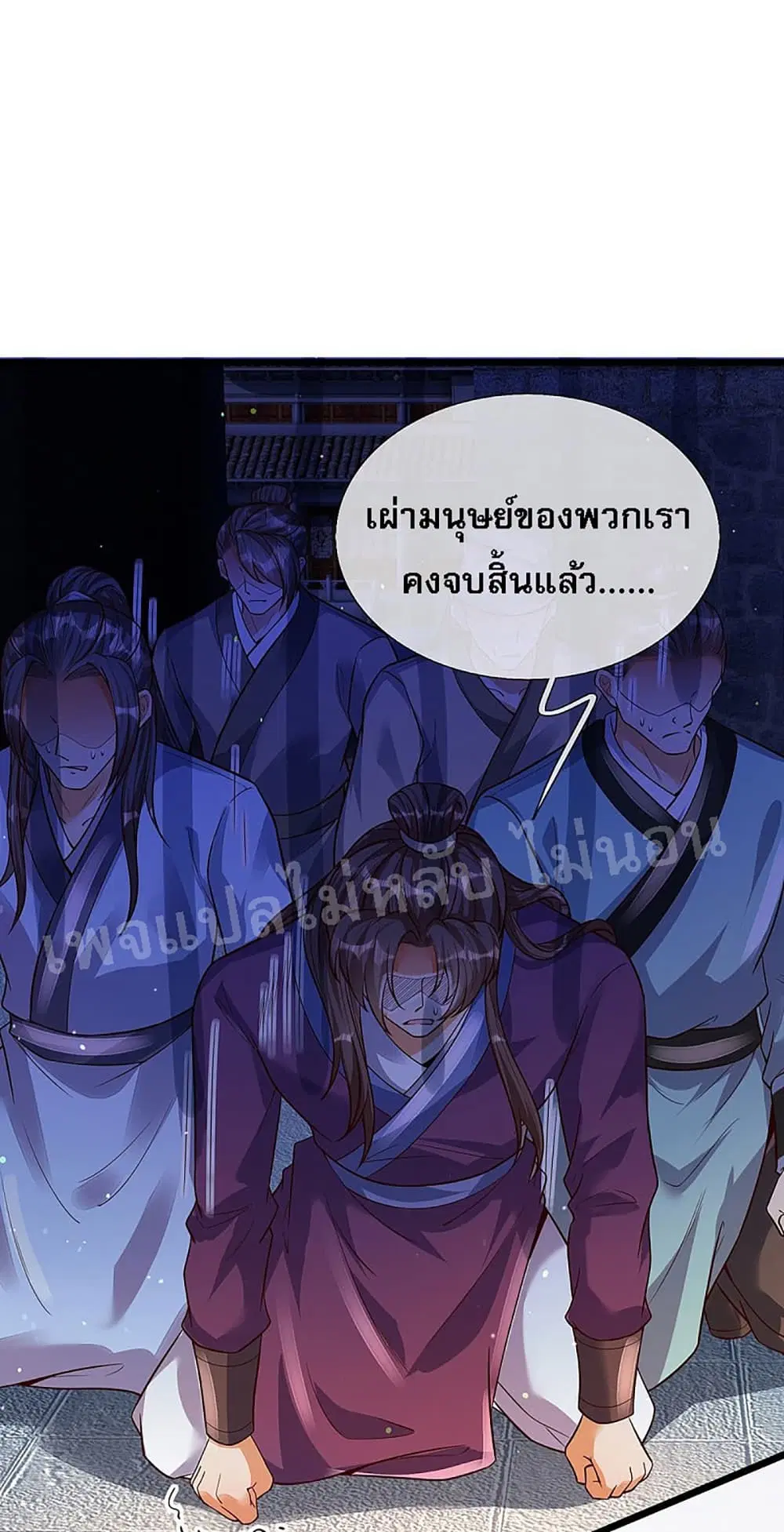 Ultimate Demon King System ตอนที่ 36 หน้า 25