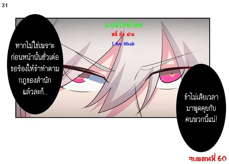 Above All Gods ตอนที่ 60 หน้า 32