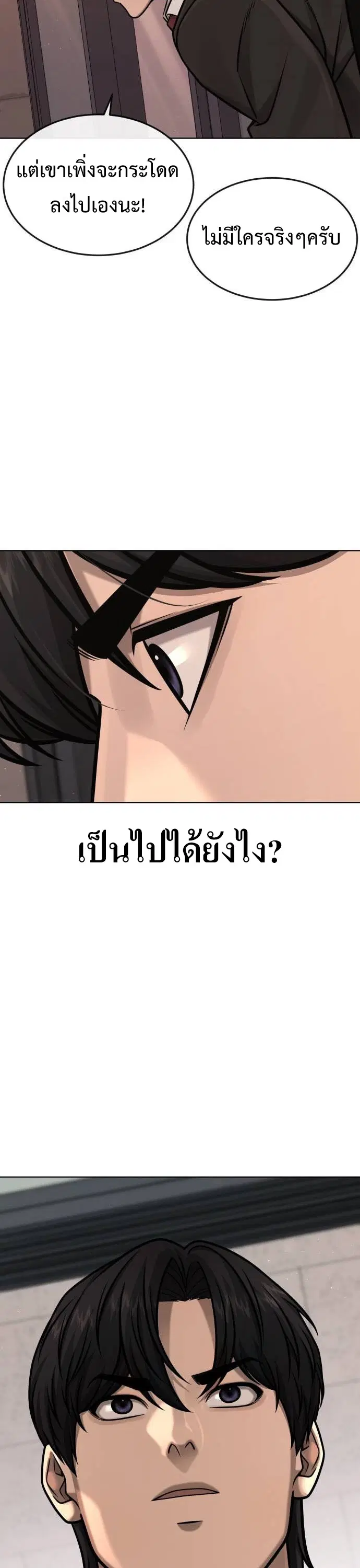 Quest Supremacy ตอนที่ 138 หน้า 28