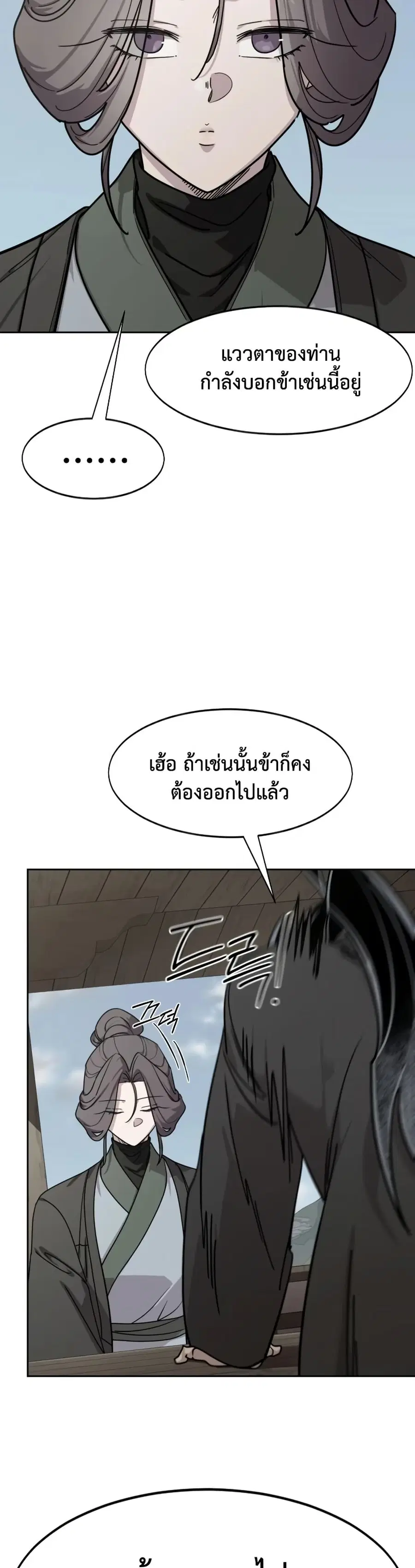 Return of the Mount Hua Sect ตอนที่ 154 หน้า 9