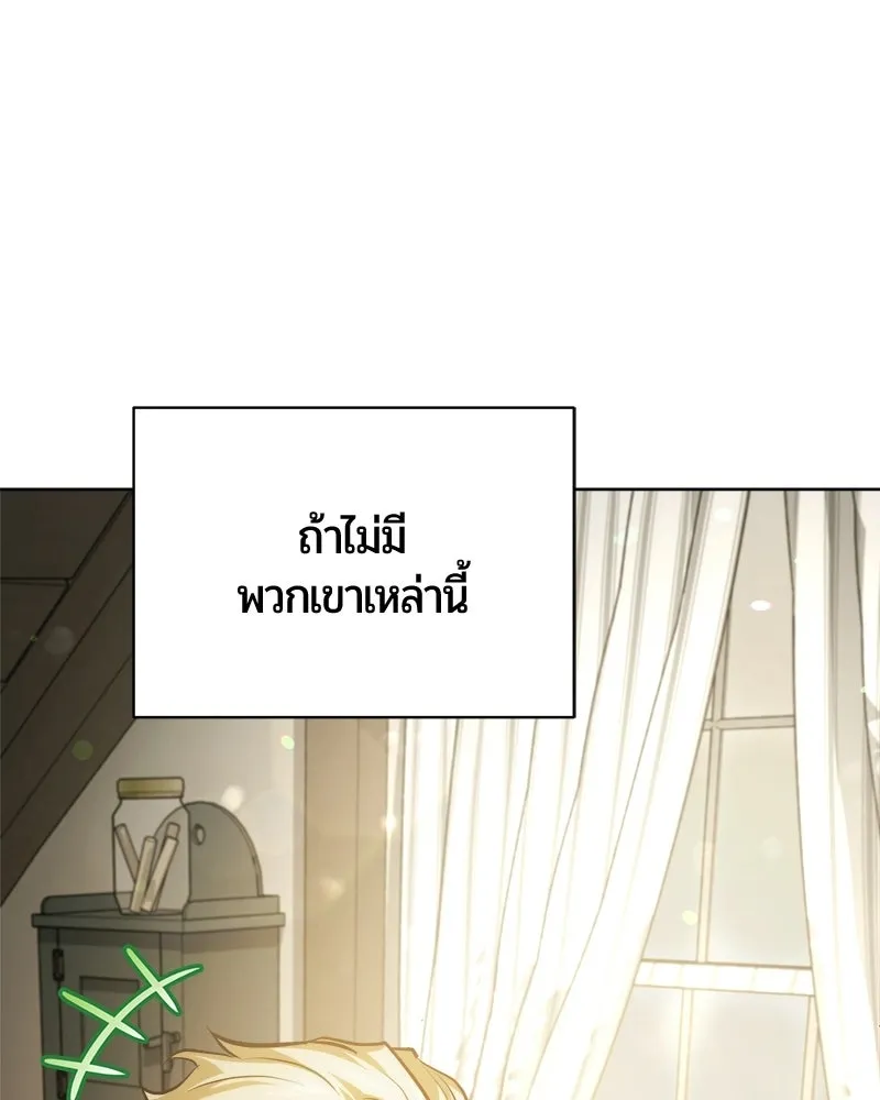 The Magic Tower’s Problem Child ตัวอันตรายแห่งหอคอยเวท ตอนที่ 39 หน้า 88