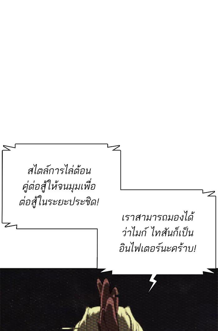 How to Fight ตอนที่ 42 หน้า 75