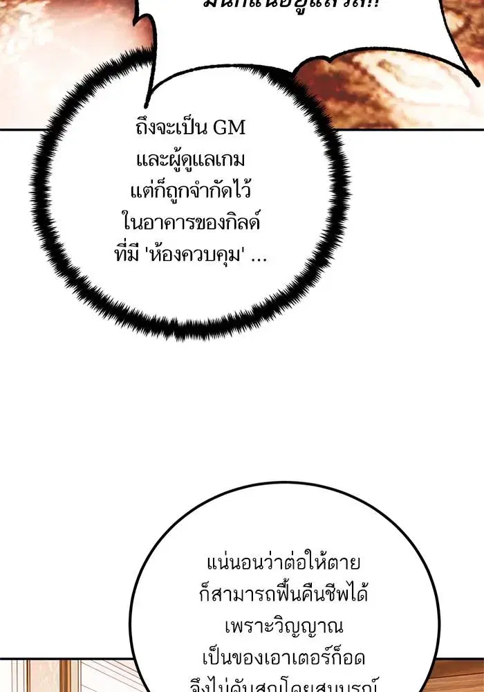 Return to Player ตอนที่ 152 หน้า 73