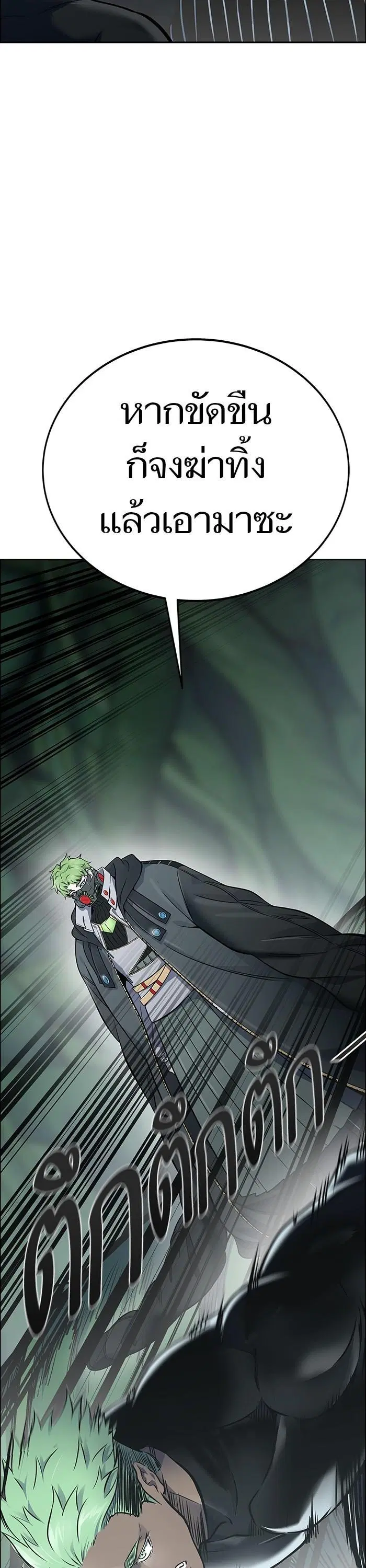 Tower of God ตอนที่ 622 หน้า 40