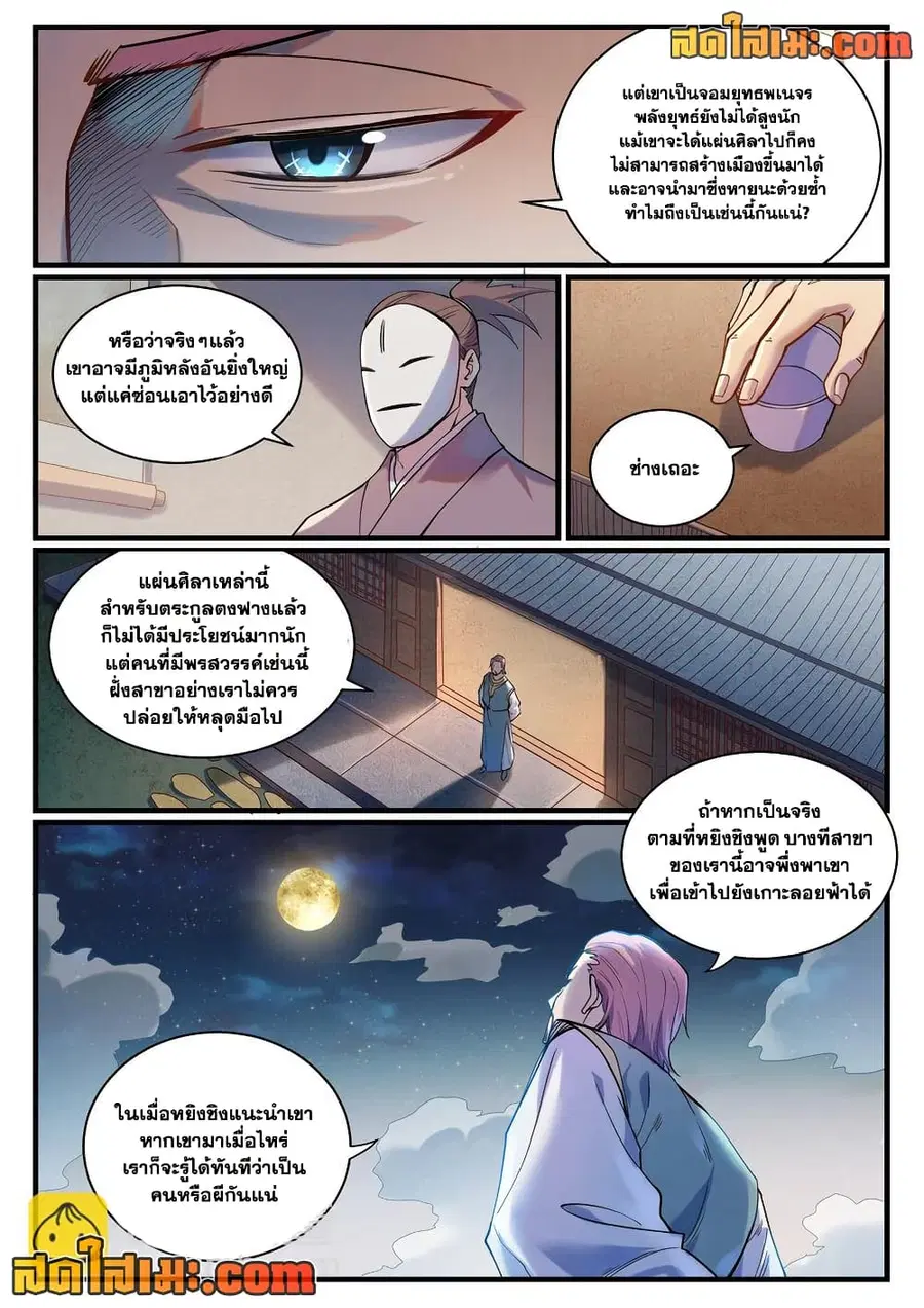 Bailian Chengshen ตอนที่ 924 หน้า 4