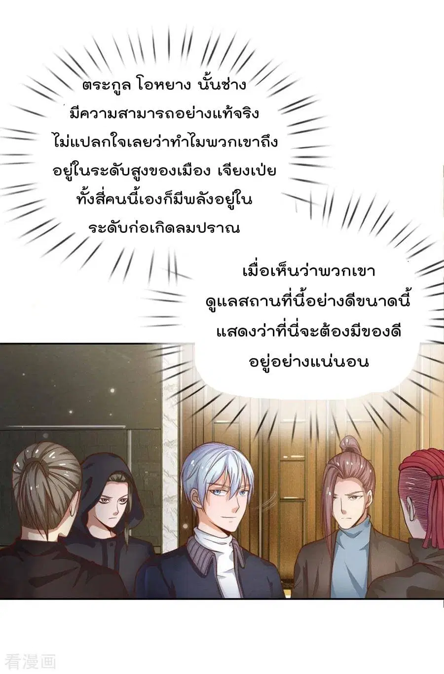 I’m the Great Immortal ตอนที่ 35 หน้า 18
