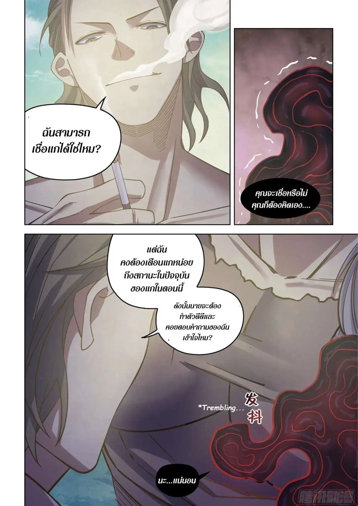 The Last Human ตอนที่ 418 หน้า 10