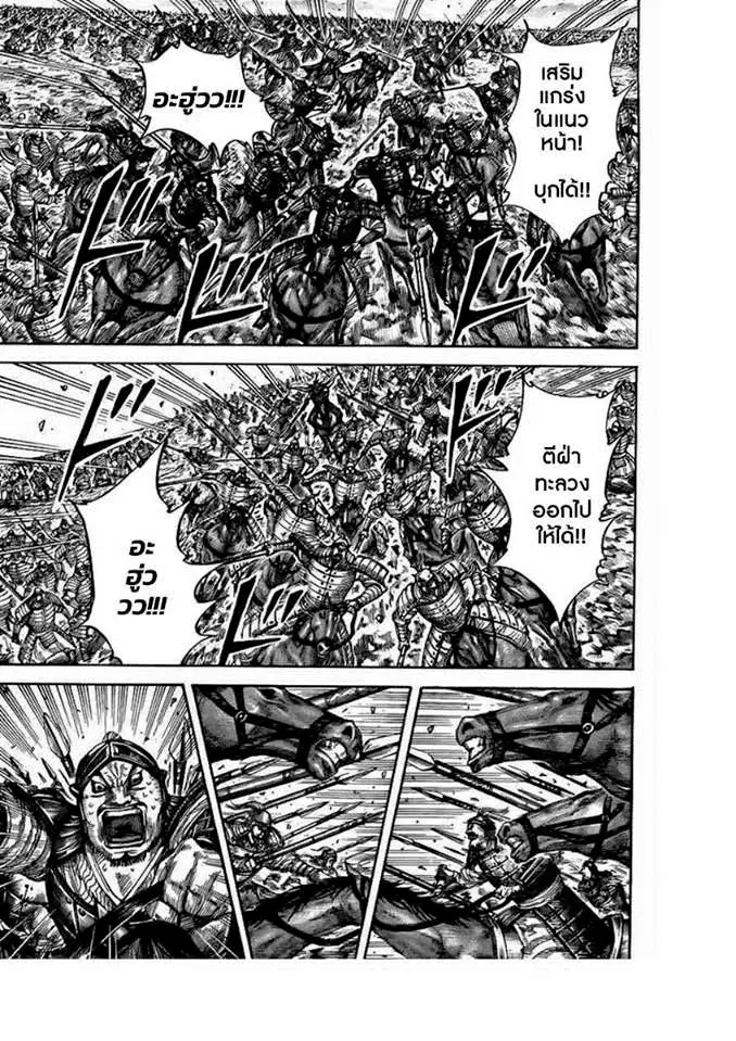 Kingdom ตอนที่ 432 หน้า 7