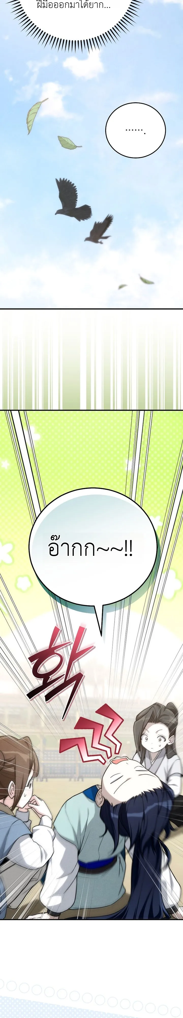Third-Rate Martial Family Becomes the Best Under Heaven ข้าเนี่ยแหละ จะพาตระกูลชั้นสามเป็นหนึ่งในใต้หล้า! ตอนที่ 10 หน้า 9