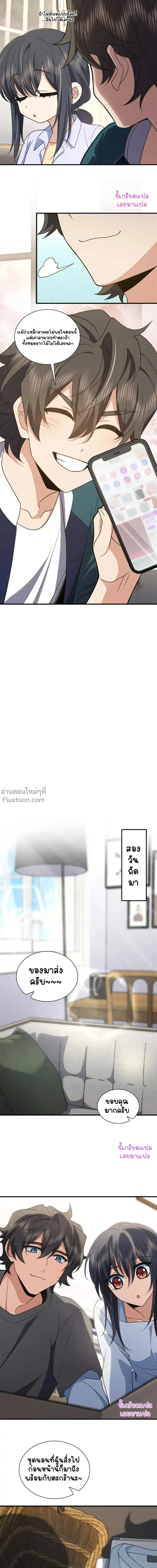 My Wife Is From a Thousand Years Ago ตอนที่ 119 หน้า 6