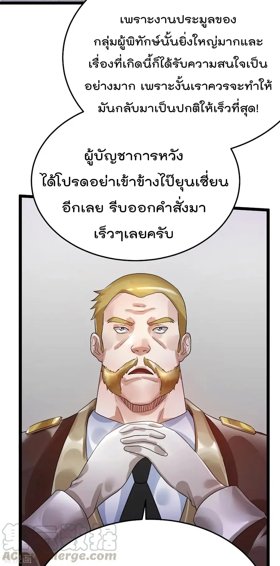 Immortal King of City ตอนที่ 83 หน้า 8