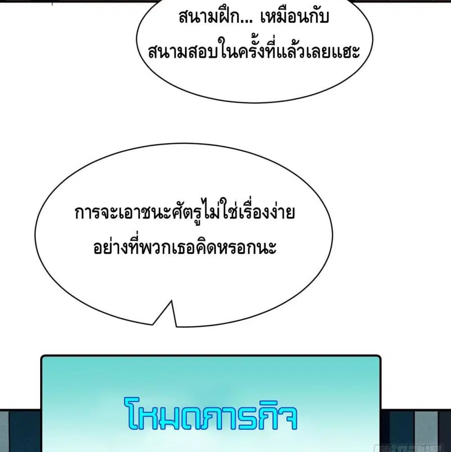 High Energy Strikes ตอนที่ 76 หน้า 17