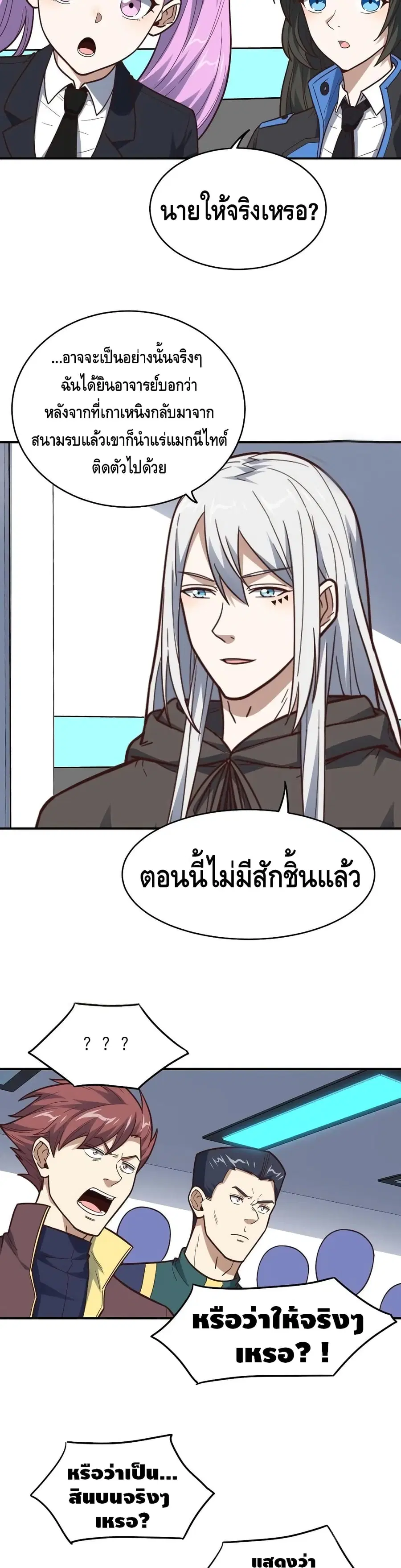 High Energy Strikes ตอนที่ 170 หน้า 15