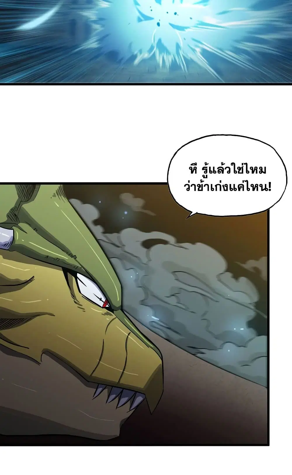My Wife is a Demon Queen ตอนที่ 163 หน้า 15