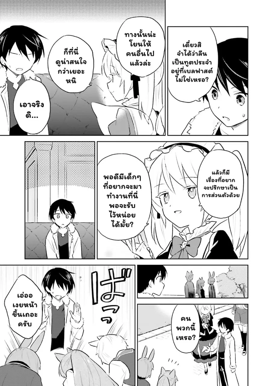 In Another World With My Smartphone ตอนที่ 47.2 หน้า 15