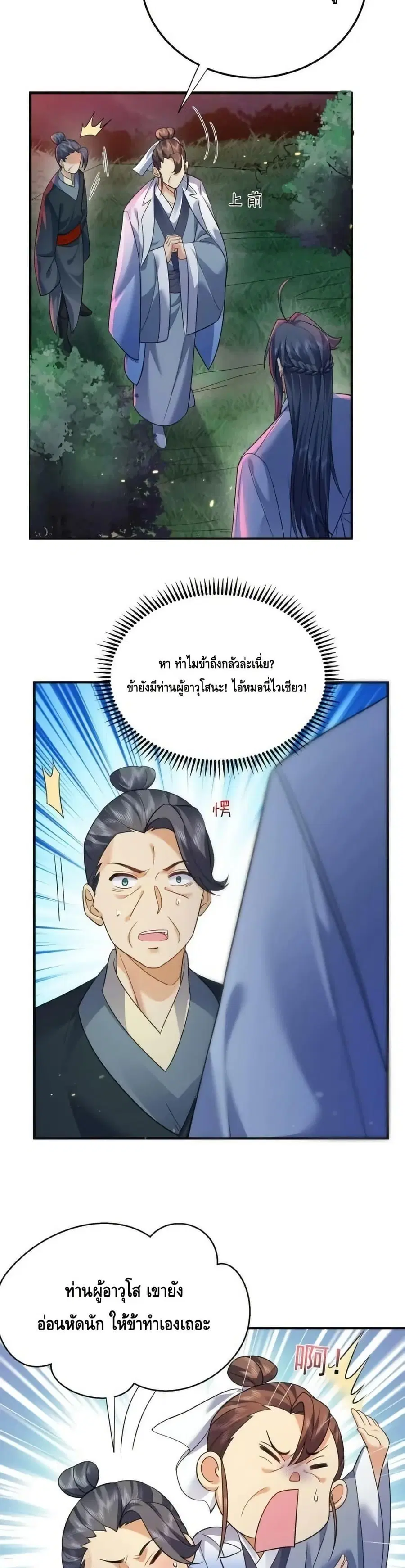 Am I Invincible ตอนที่ 174 หน้า 20