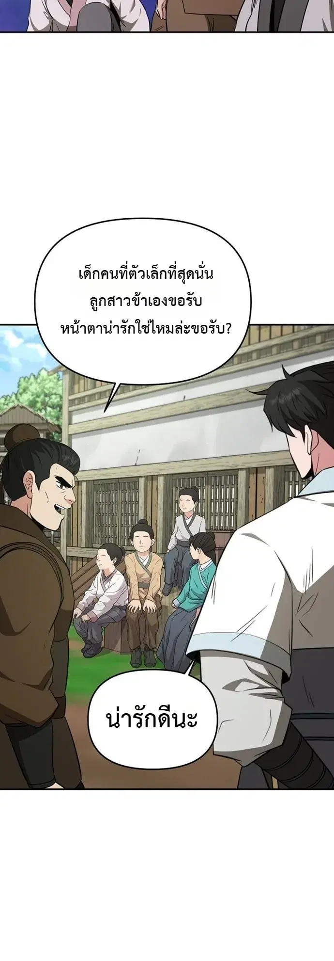 The World’s Best Kunlun Tavern ตอนที่ 124 หน้า 21