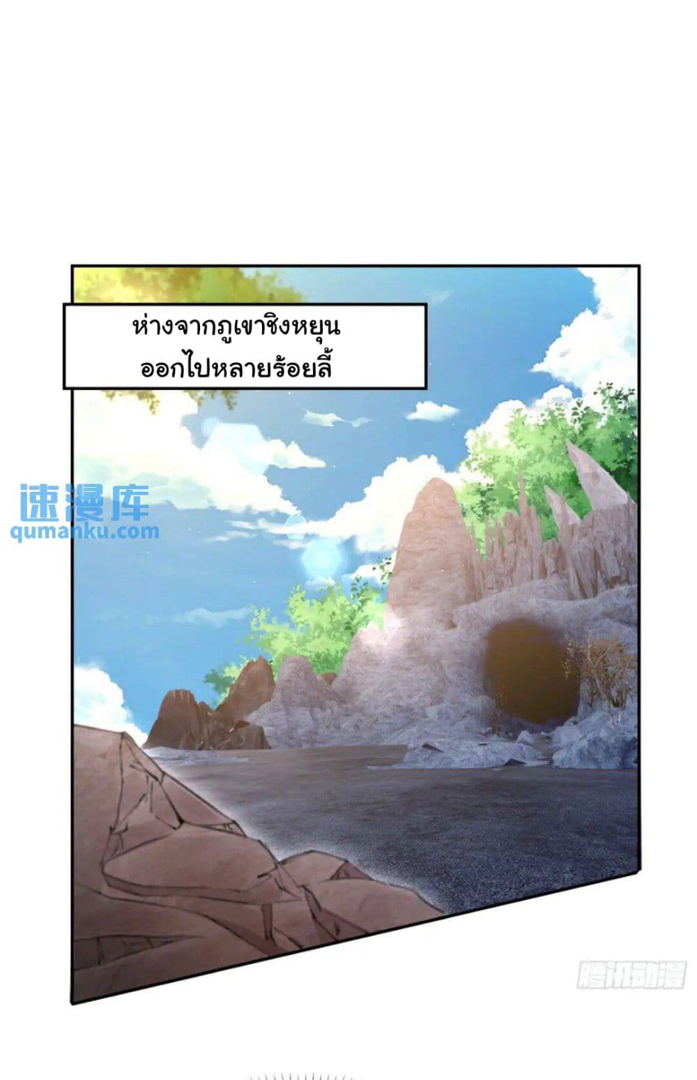 When The System Opens After The Age Of 100 ตอนที่ 16 หน้า 5