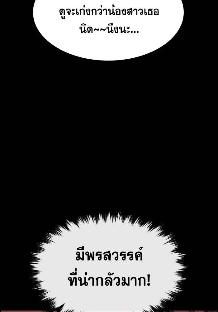 True Education ตอนที่ 40 หน้า 36