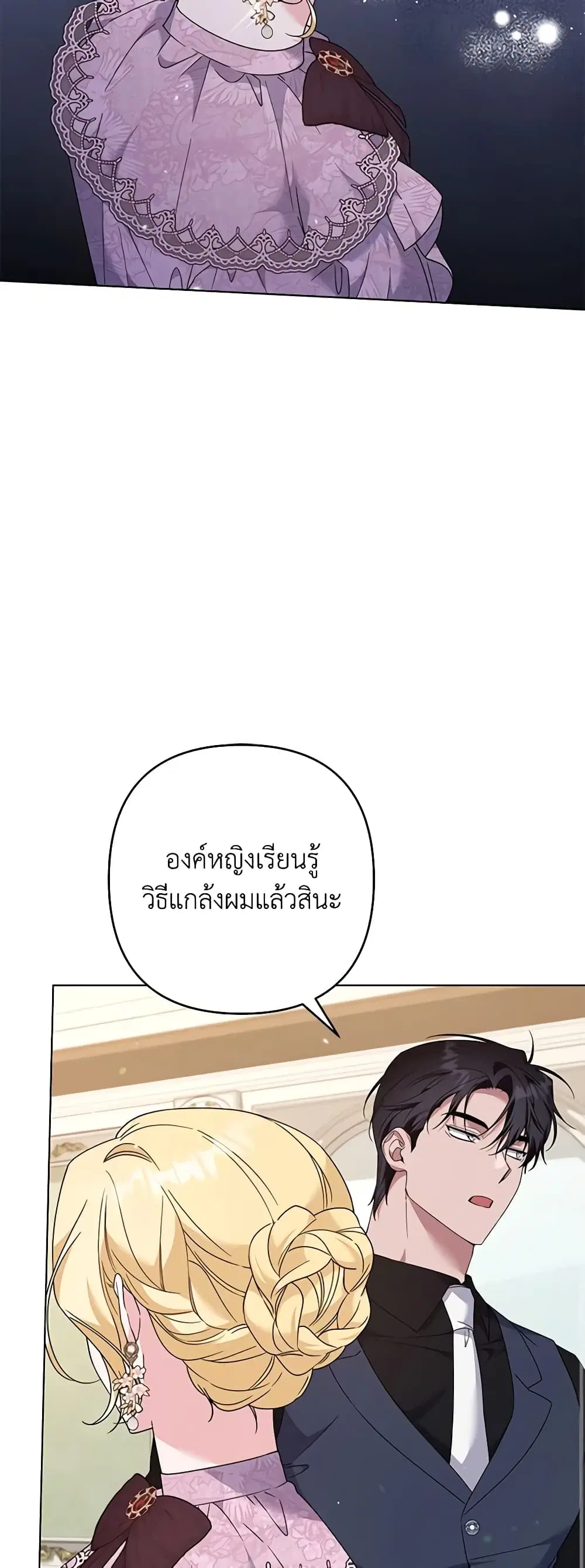 What It Means to Be You ตอนที่ 120 หน้า 17