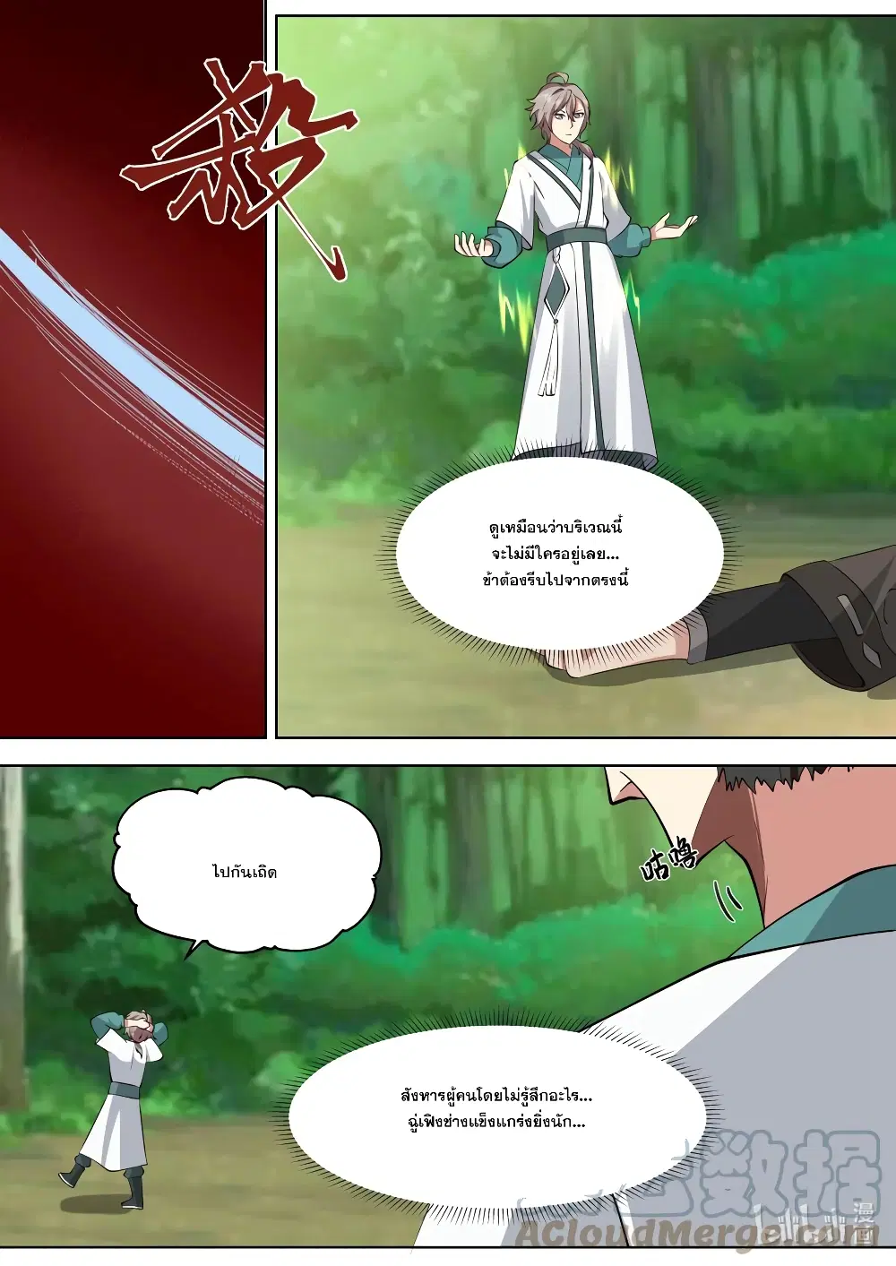 Martial God Asura ตอนที่ 684 หน้า 10