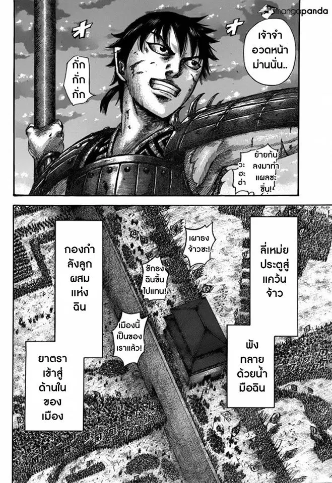 Kingdom ตอนที่ 509 หน้า 9