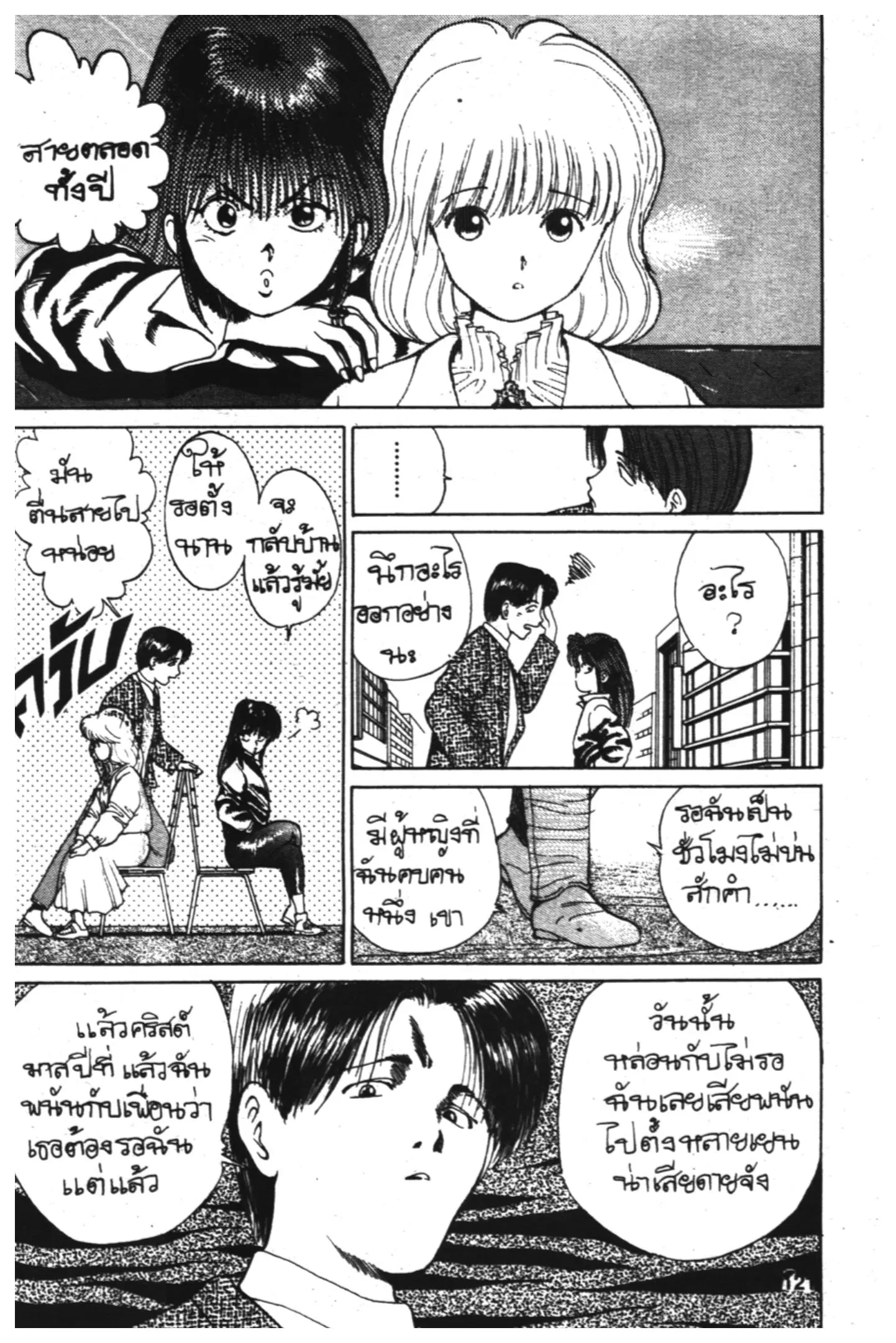 Yu Yu Hakusho ตอนที่ 4 หน้า 29