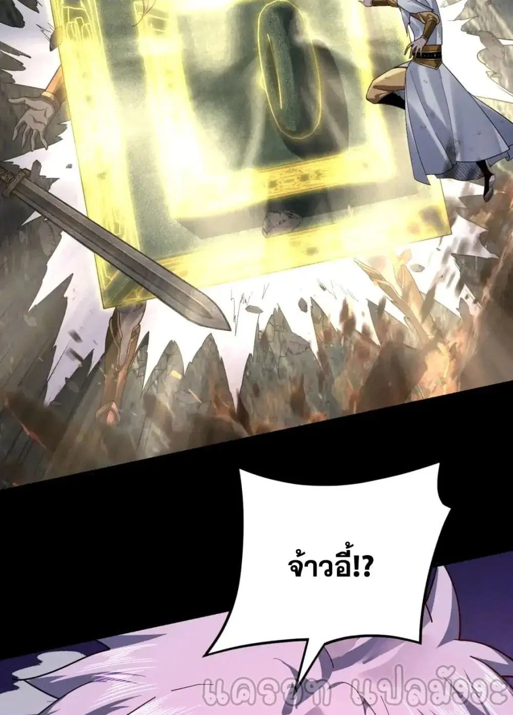 Villain is here ตอนที่ 113 หน้า 48