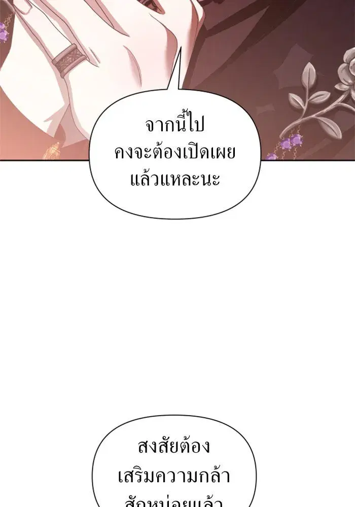 Your Throne ตอนที่ 83 หน้า 94