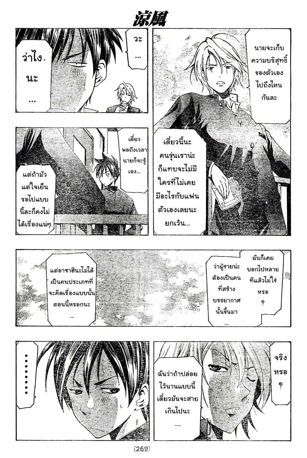 Suzuka ตอนที่ 144 หน้า 5
