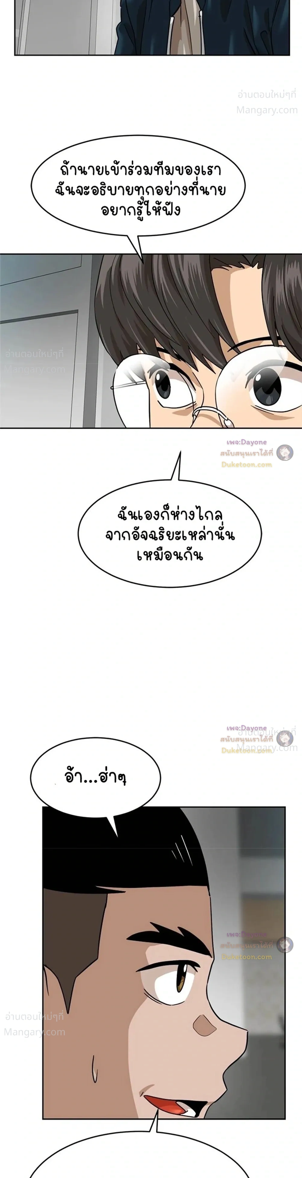Double Click ตอนที่ 175 หน้า 15