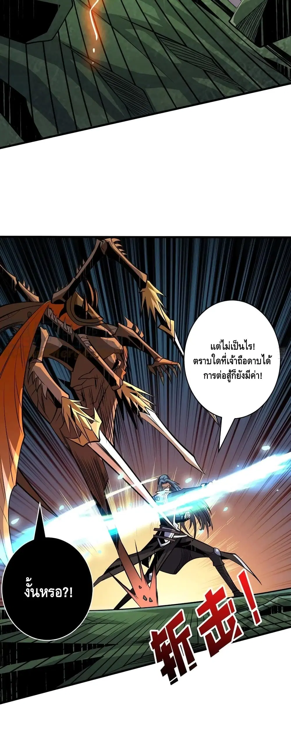 King Account at the Start ตอนที่ 155 หน้า 6