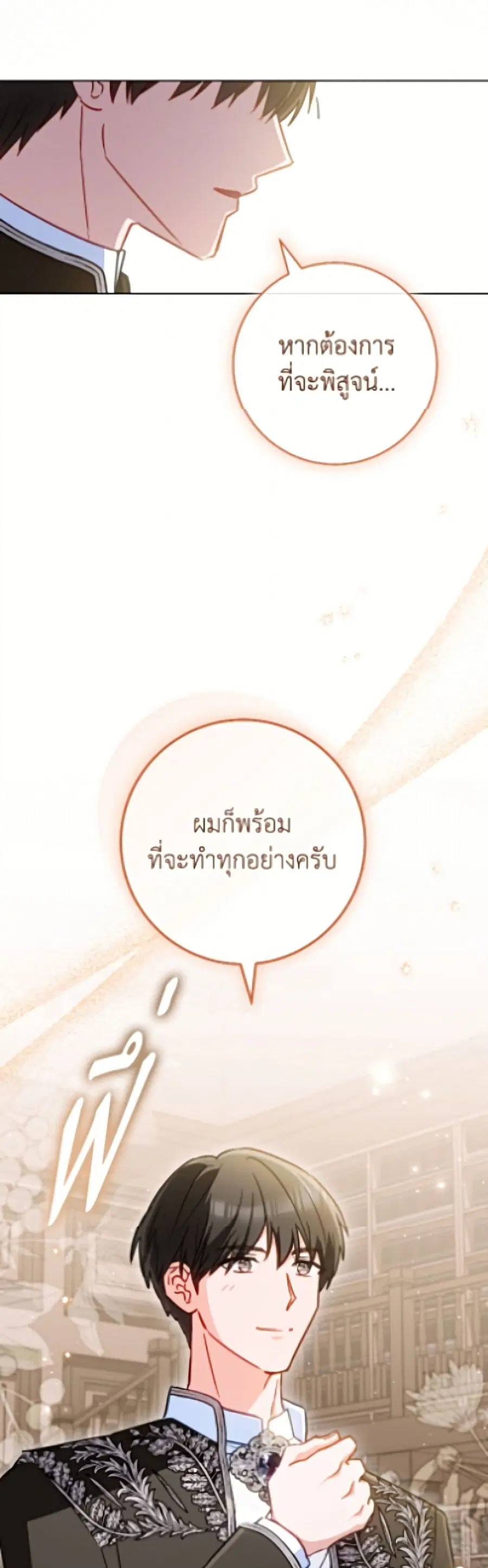The Young Lady Is a Royal Chef ตอนที่ 192 หน้า 23